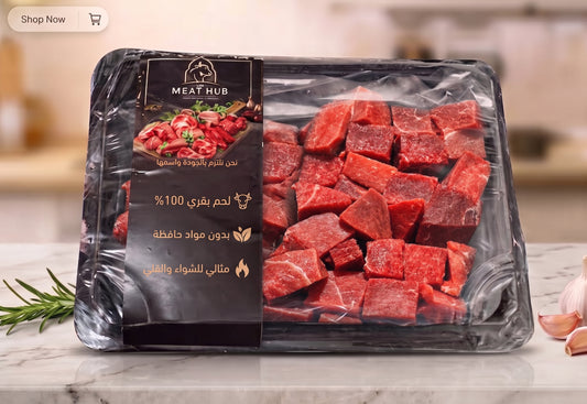 لحم مكعبات 500 جرام